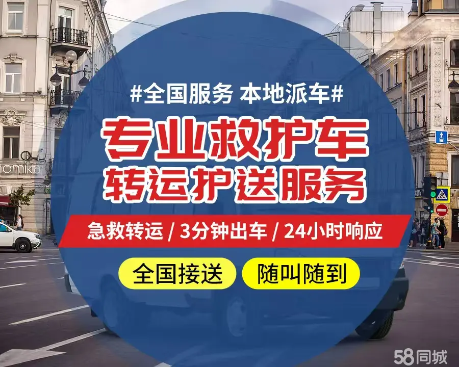 【全网低价】宝山区个人救护车、正规急救车出租、私人转运车跨省长