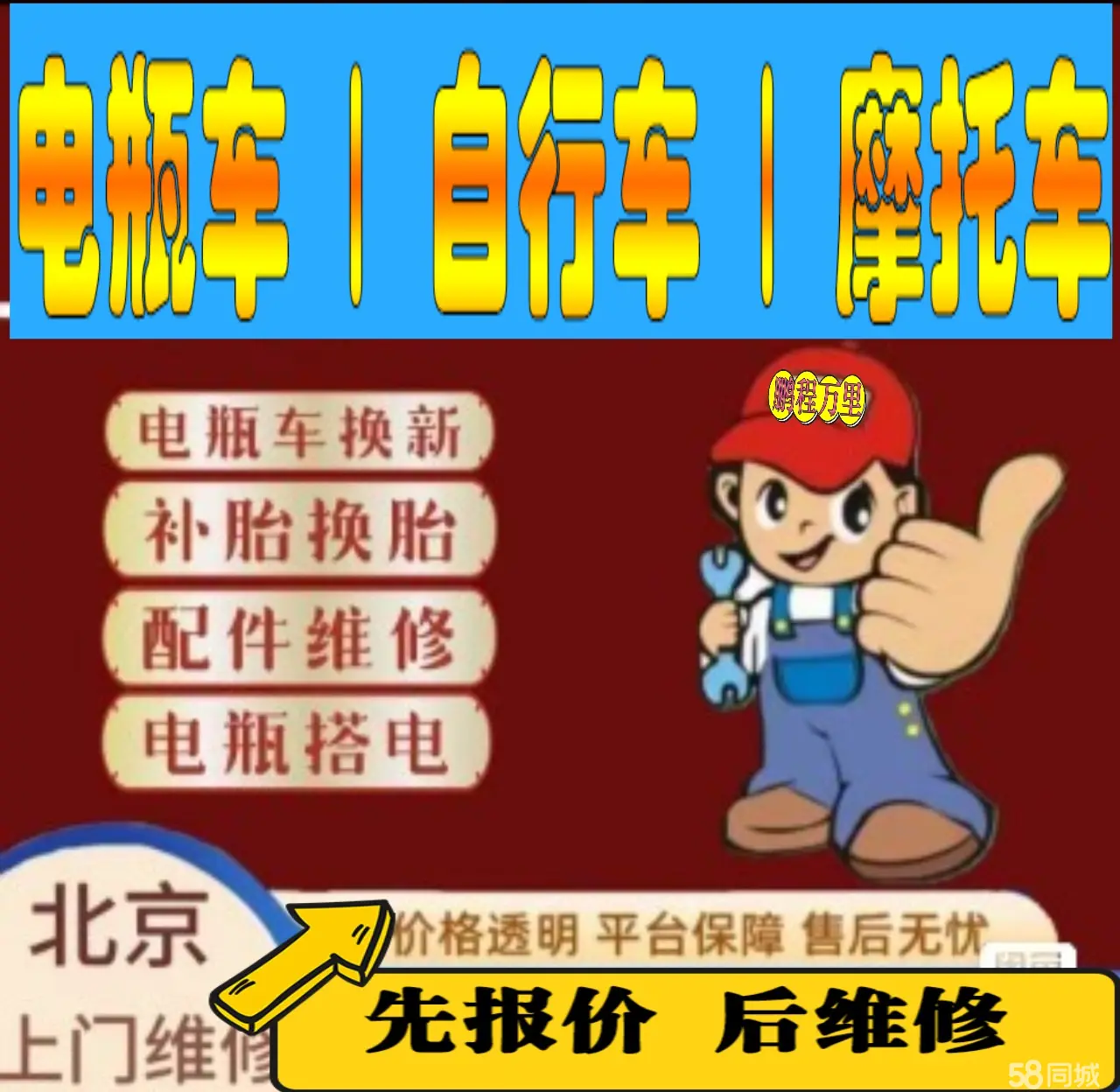 宝山区附近店流动补胎维修电话电动瓶车补胎上门修理摩托车轮椅补胎