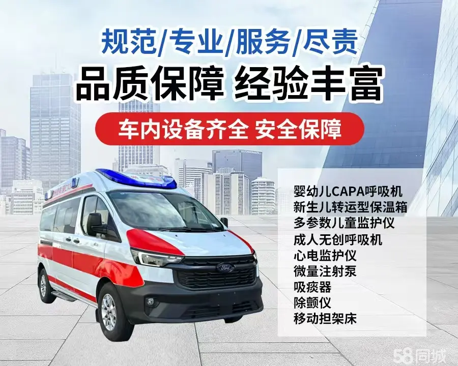 宝山区120救护车出租/宝山区长途救护车/宝山区长途120急救车2